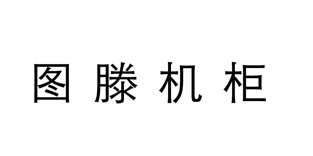 圖滕品牌logo