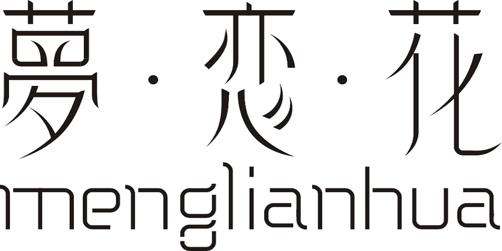 夢·戀·花品牌logo