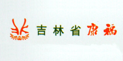 康復(fù)品牌logo