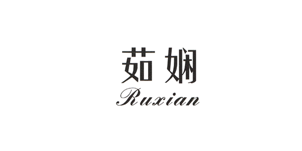 茹嫻品牌logo