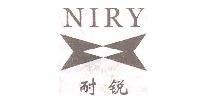 Niry/耐銳品牌logo