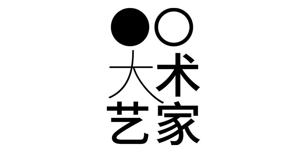 大藝術(shù)家品牌logo