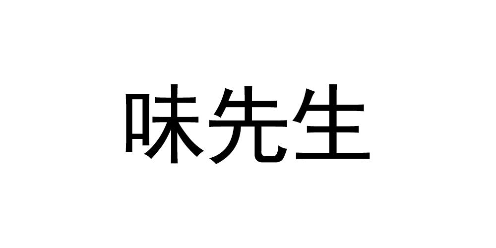 味先生品牌logo
