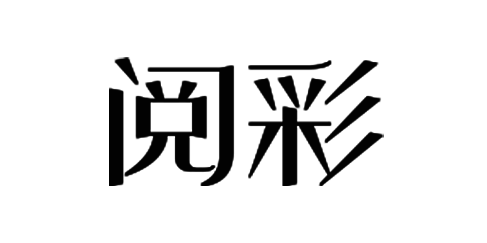 閱彩品牌logo