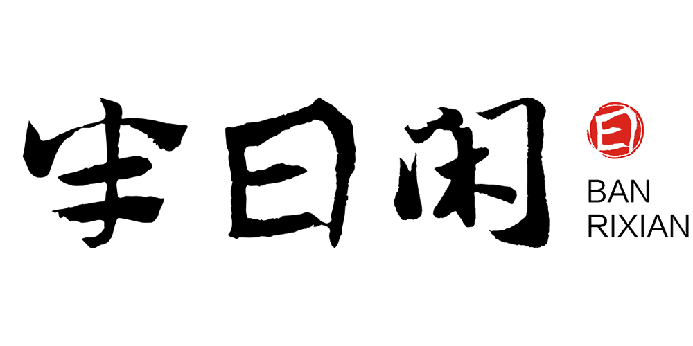 半日閑品牌logo