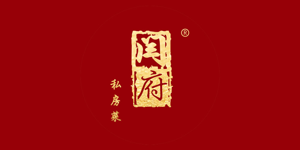 閆府私房菜品牌logo