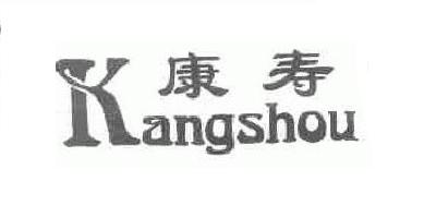 康壽品牌logo