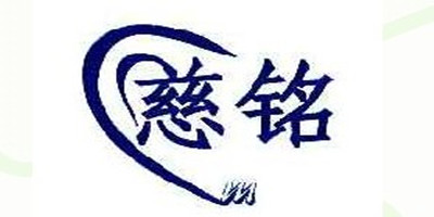 慈銘品牌logo