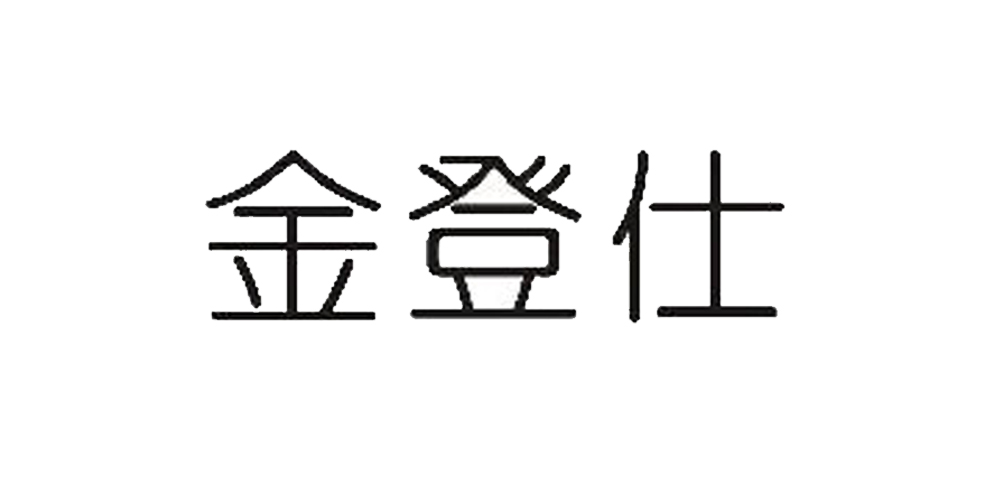 金登仕品牌logo