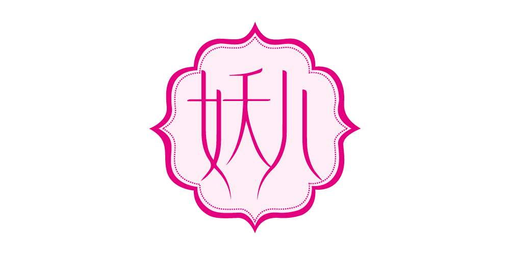 妖兒品牌logo
