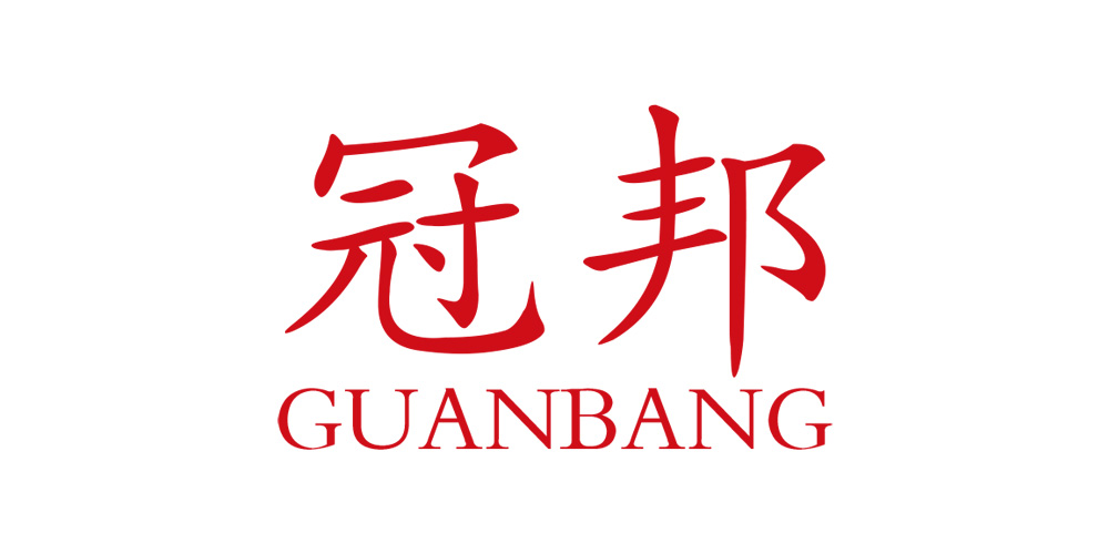 冠邦品牌logo