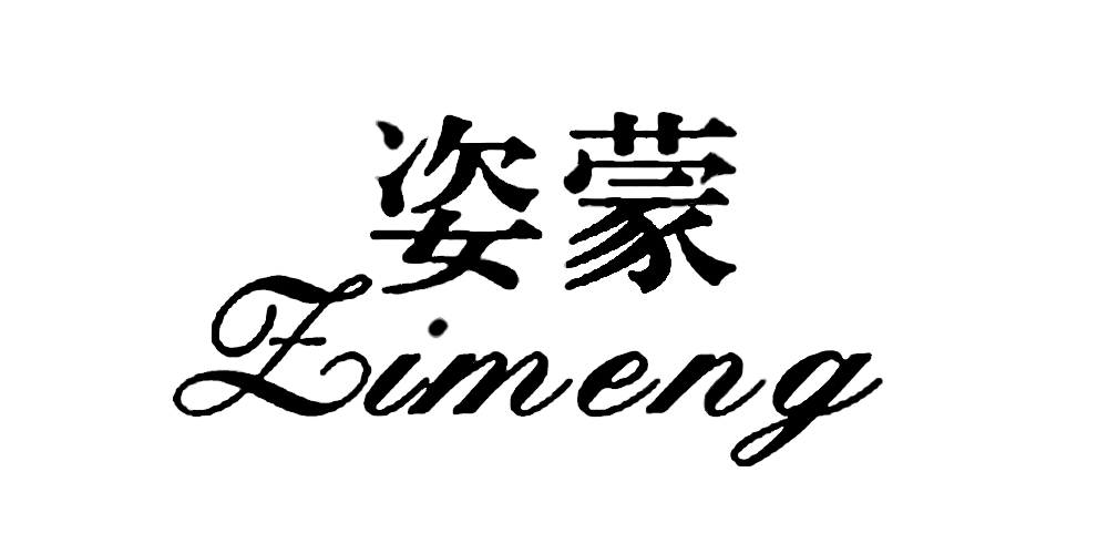 姿蒙品牌logo