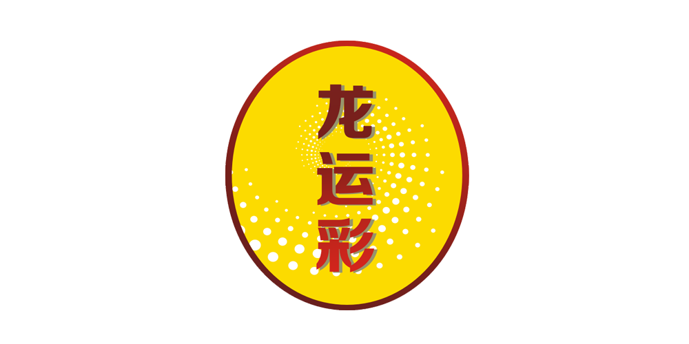 龍運彩品牌logo