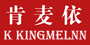 K KingMelnn/肯麥依品牌logo