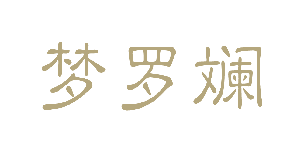 夢(mèng)羅斕品牌logo