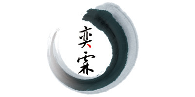 奕霖品牌logo