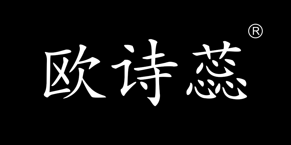 歐詩蕊品牌logo