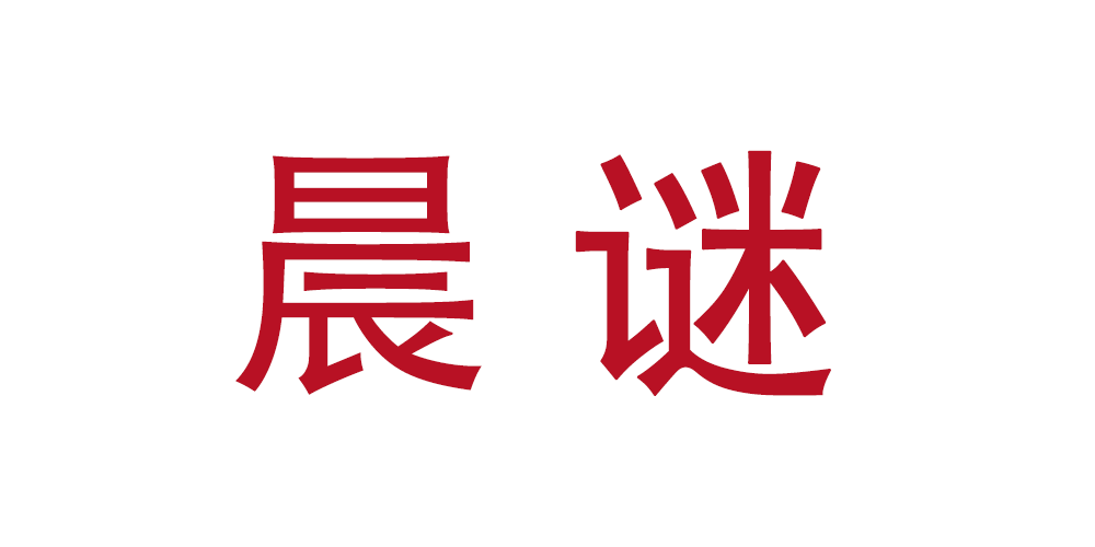 晨謎品牌logo
