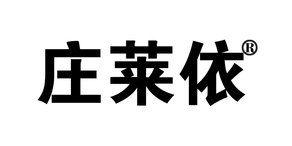 莊萊依品牌logo