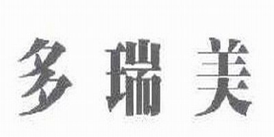 DORIMEI/多瑞美品牌logo