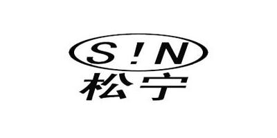 S！N/松寧品牌logo