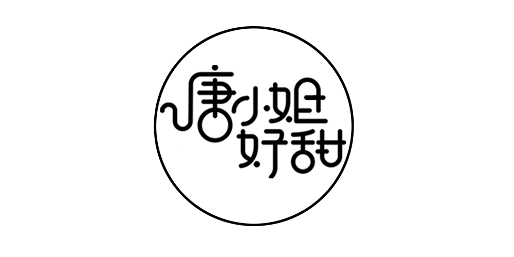 唐小姐好甜品牌logo