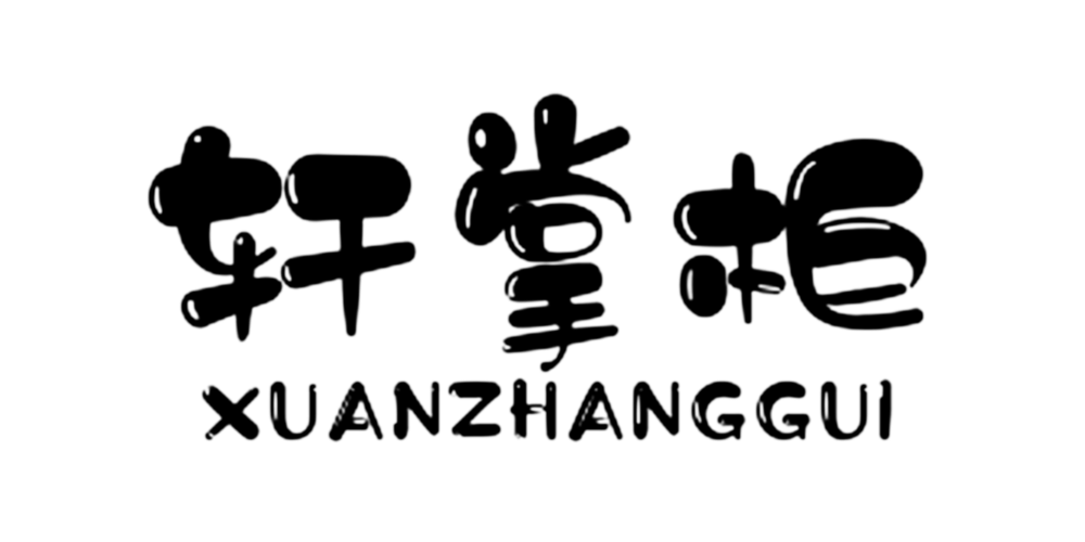 軒掌柜品牌logo