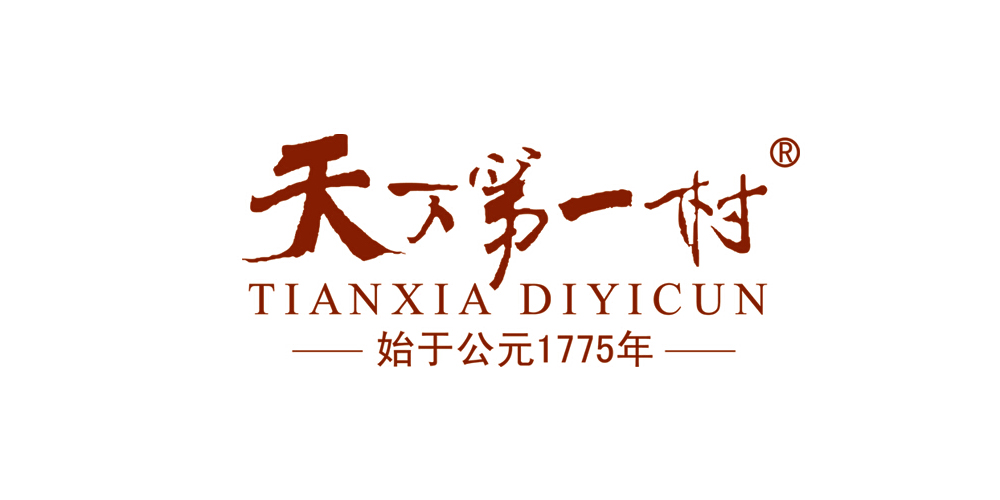 天下第一村品牌logo