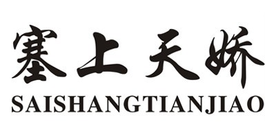 塞上天嬌品牌logo