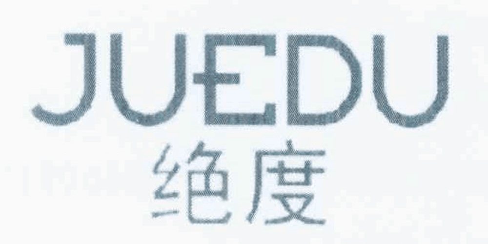 絕度品牌logo