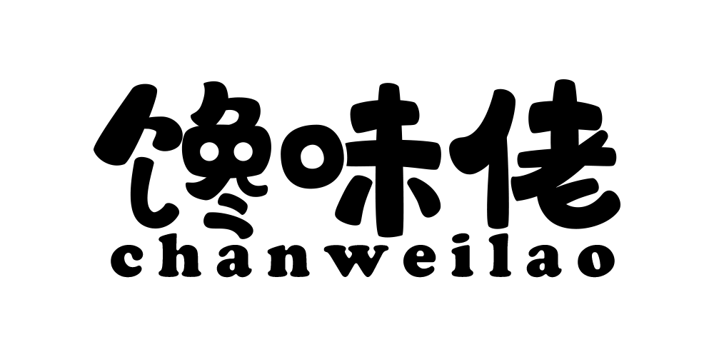 饞味佬品牌logo