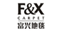 Fuxing Carpet/富興毯業(yè)品牌logo