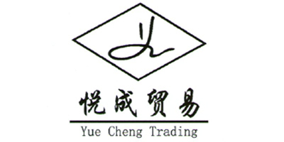 悅成貿易 Yue Cheng Trading品牌logo