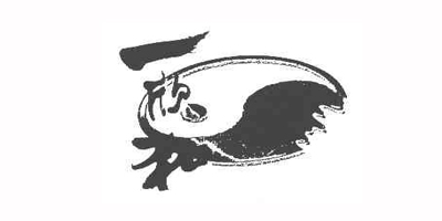 一欣和品牌logo