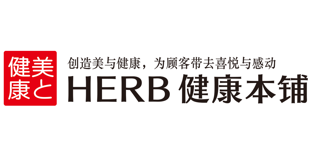 herb健康本鋪品牌logo