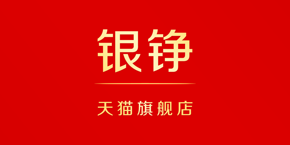 銀錚品牌logo