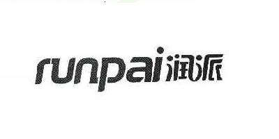 潤派品牌logo