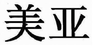 美亞品牌logo