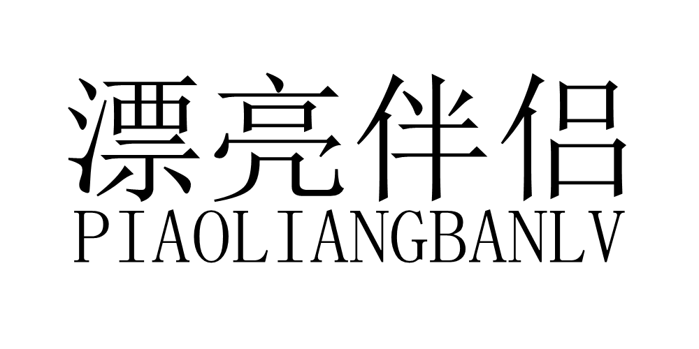 漂亮伴侶品牌logo