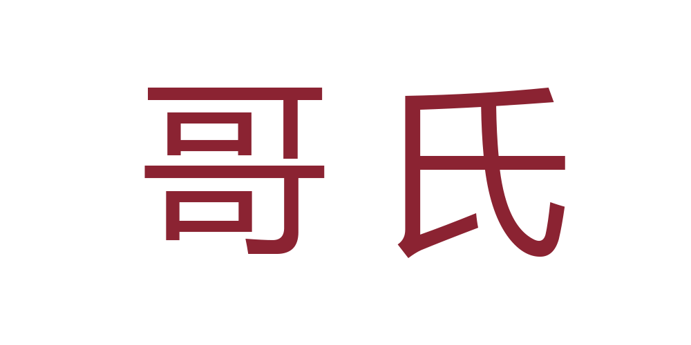 哥氏品牌logo