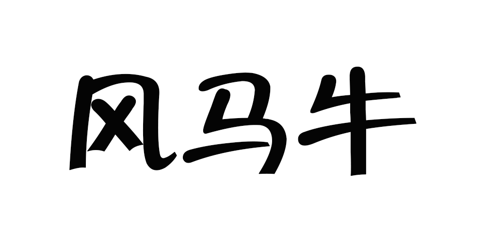 風(fēng)馬牛品牌logo