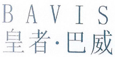 BAVIS/皇者·巴威品牌logo