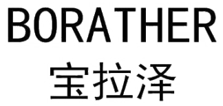 Borather/寶拉澤品牌logo
