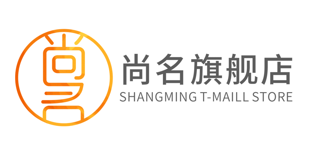 尚名品牌logo