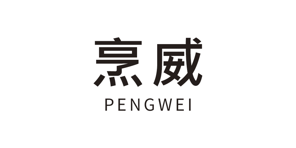 烹威品牌logo