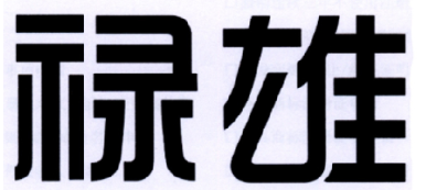 祿雄品牌logo