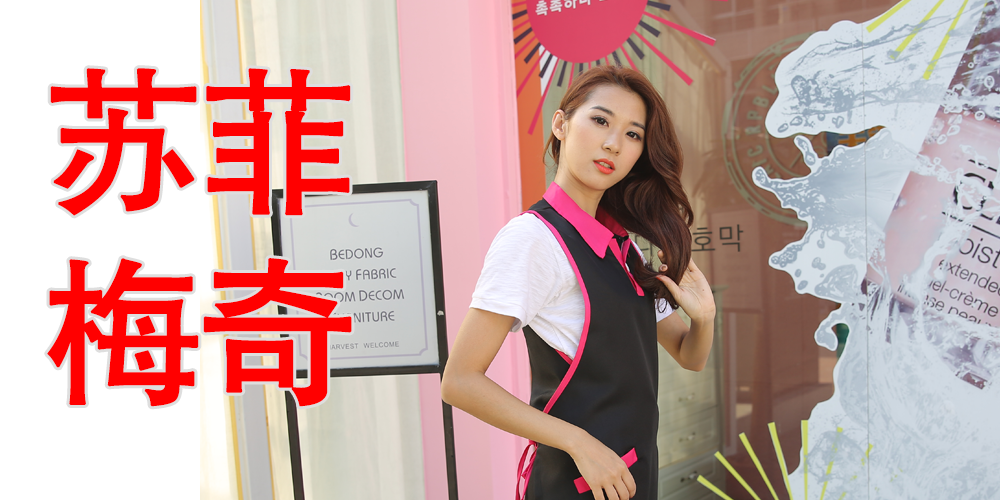 SUFIMAISIE/蘇菲梅奇品牌logo