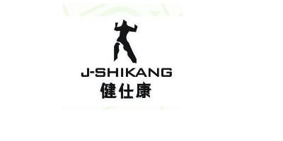 J－SHIKANG/健仕康品牌logo