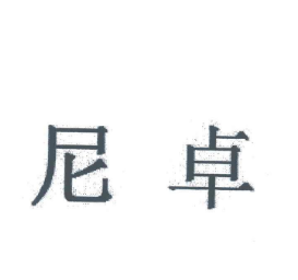尼卓品牌logo
