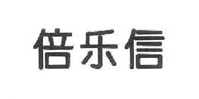倍樂信品牌logo